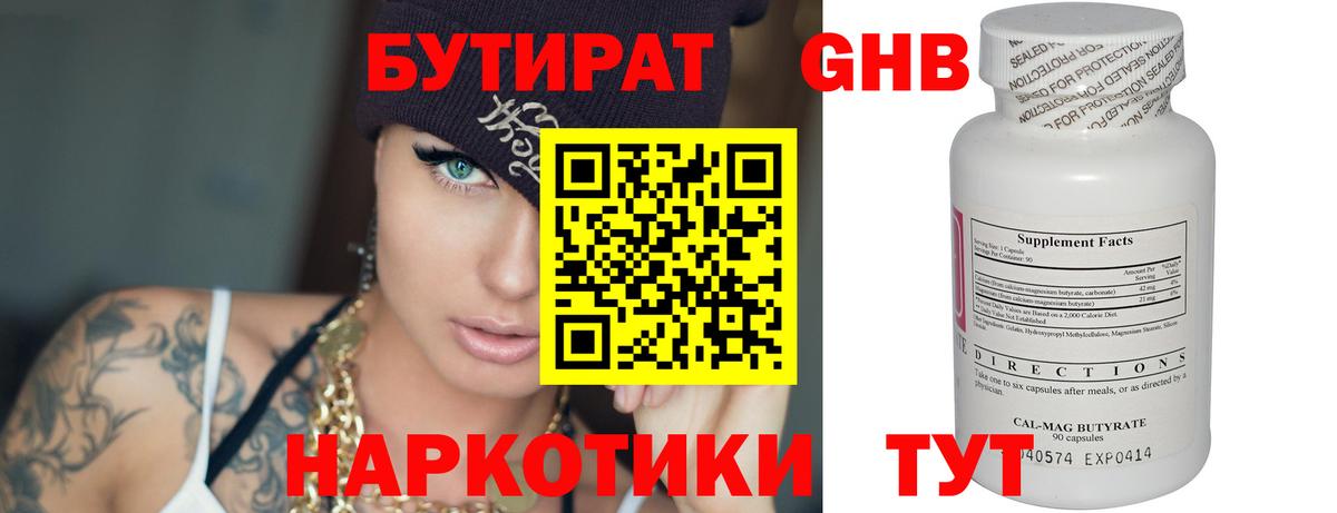 Бутират оксана Звенигород
