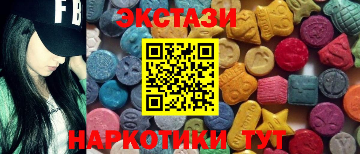 Экстази 250 мг  ЭКСТАЗИ mix  Вход с VPN  Звенигород 