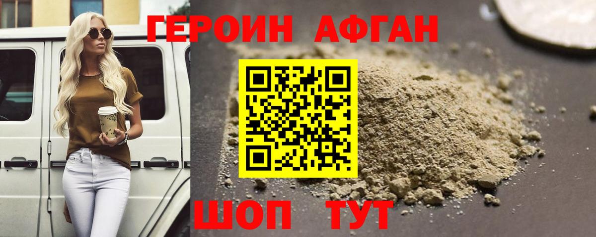 Героин Heroin Звенигород