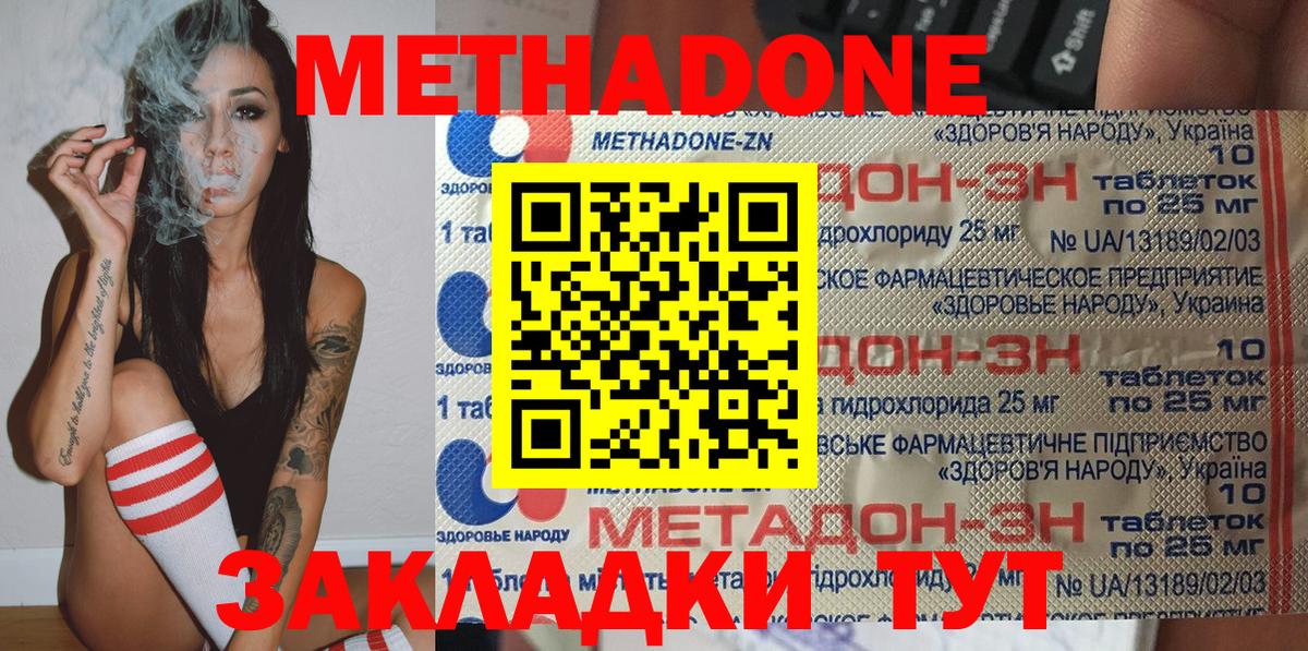 Звенигород  МЕТАДОН methadone  Вход с VPN  Метадон мёд 